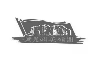 写英雄烈士的作文5篇