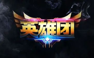 英雄事迹感想心得7篇