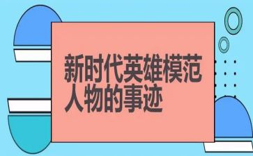 英雄作文初中作文模板5篇