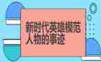 英雄作文初中作文模板5篇