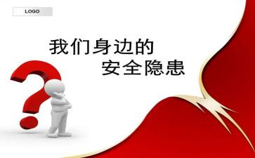 查隐患活动方案6篇