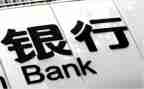 银行工作总结及述职报告7篇