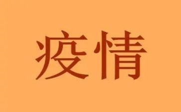 讲疫情的演讲稿8篇