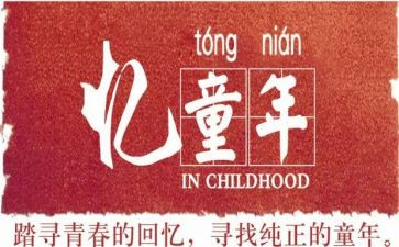 作文忆童年600字精选5篇