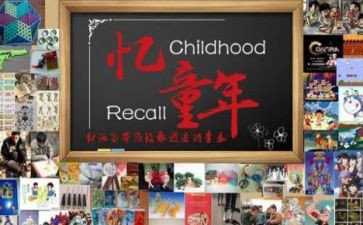 作文忆童年600字参考6篇