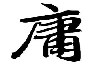 大学中庸读后感8篇