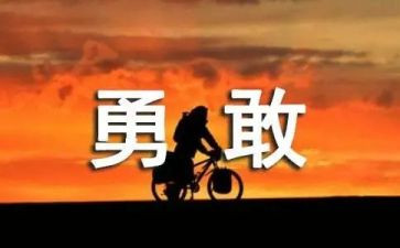 关于小学生勇敢的作文8篇