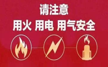 用电安全知识教案7篇