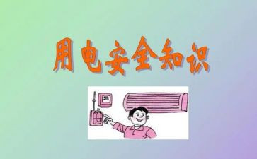 用电演讲稿最新7篇