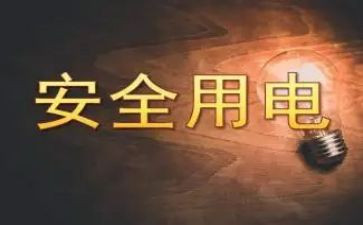 大班安全安全用电教案7篇