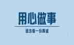 关于用心的演讲稿5篇