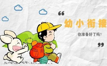 幼小班工作计划优质8篇