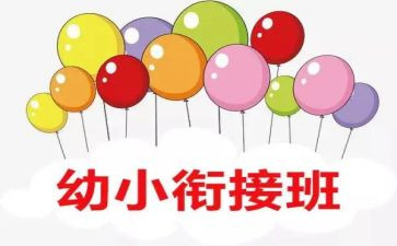 幼小班工作计划6篇