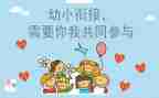 幼小活动总结5篇