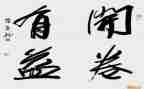 论开卷有益作文600字5篇