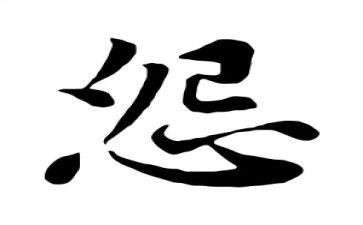 做不抱怨的教师心得8篇