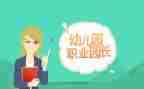 园长2023个人工作总结推荐5篇