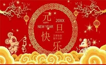小班元旦活动方案7篇