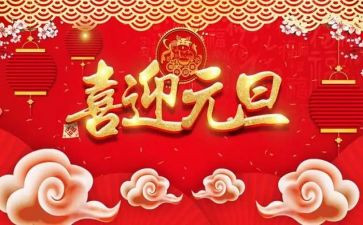 幼儿元旦班级活动总结6篇