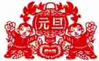 中班元旦大活动方案6篇
