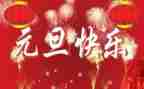 元旦活动总结7篇