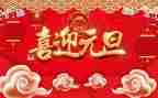 幼儿元旦班级活动总结6篇