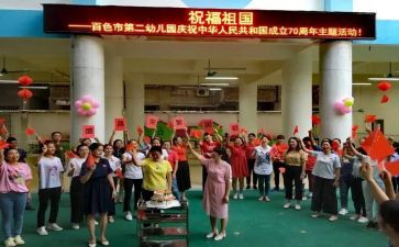 幼儿园庆元旦活动总结与反思8篇