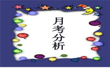 月考核总结报告范文8篇