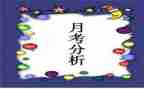 月考核总结报告范文8篇
