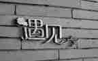 写遇见的作文800字模板5篇