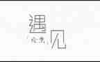 遇见幸福的作文600字6篇