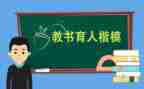 三全育人体会心得6篇