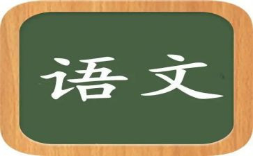 语文教研活动的总结参考8篇