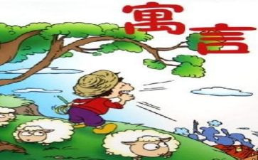 读了伊索寓言的读后感最新8篇