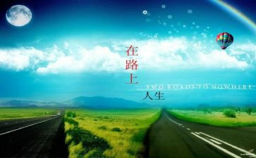 在路上作文600字初中作文6篇