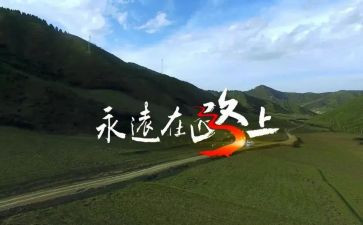 追梦,在路上作文精选5篇