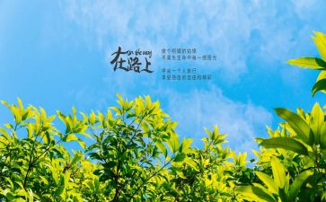 在路上作文参考5篇