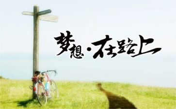 《在路上》满分作文精选7篇