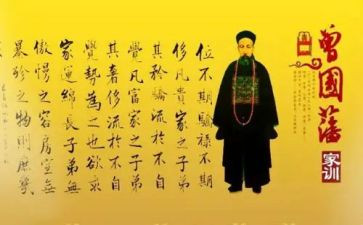 曾国藩五到心得5篇