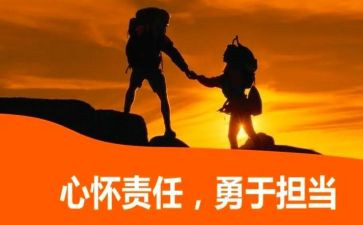 责任担当作文8篇