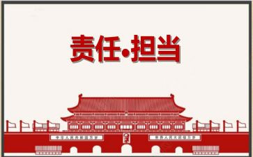 青春责任与担当演讲稿6篇