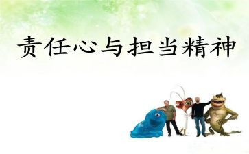 《爱与责任》演讲稿模板7篇