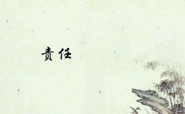 做责任的中学生作文推荐6篇