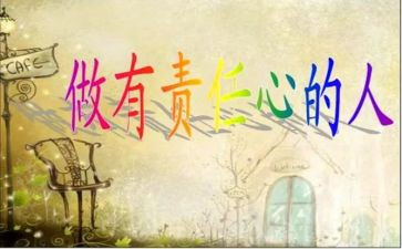 爱与责任的心得体会通用8篇