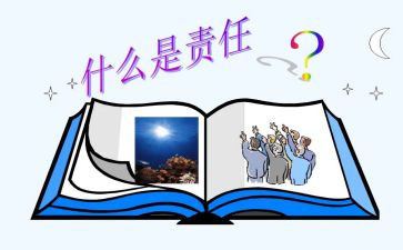 责任有我作文600字5篇