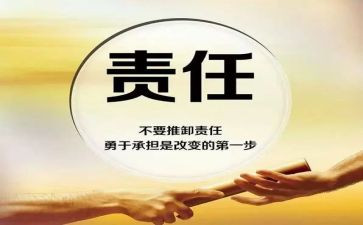 责任的作文400字最新7篇
