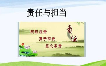 立责任担当作文优质7篇