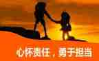 责任担当作文8篇