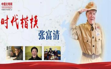 张富清事迹心得体会8篇