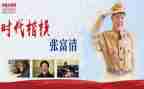 张富清事迹心得体会8篇